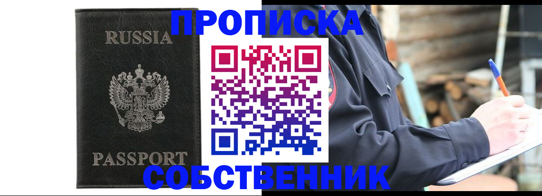 прописка штамп в Городце