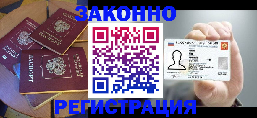 прописка для кредита в Городце