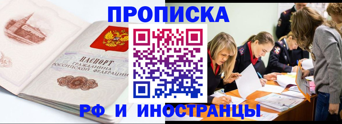 временная регистрация купить в Городце